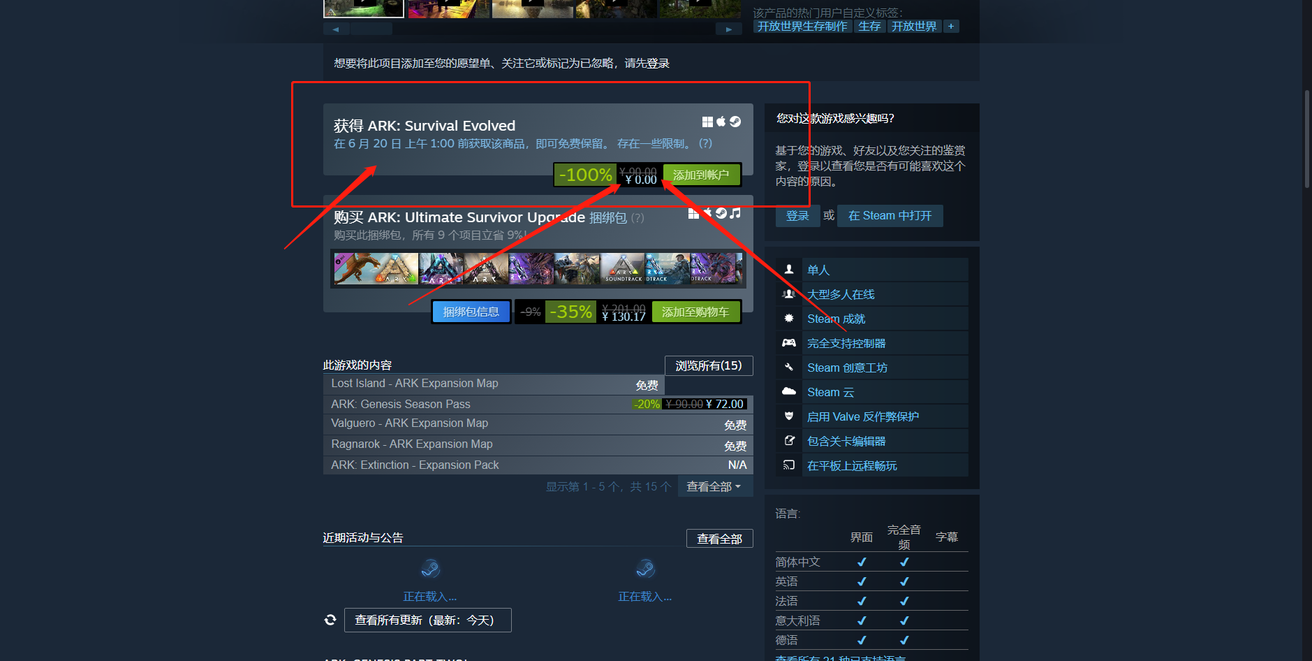 《Steam》喜加一方舟生存進(jìn)化免費領(lǐng)取方法