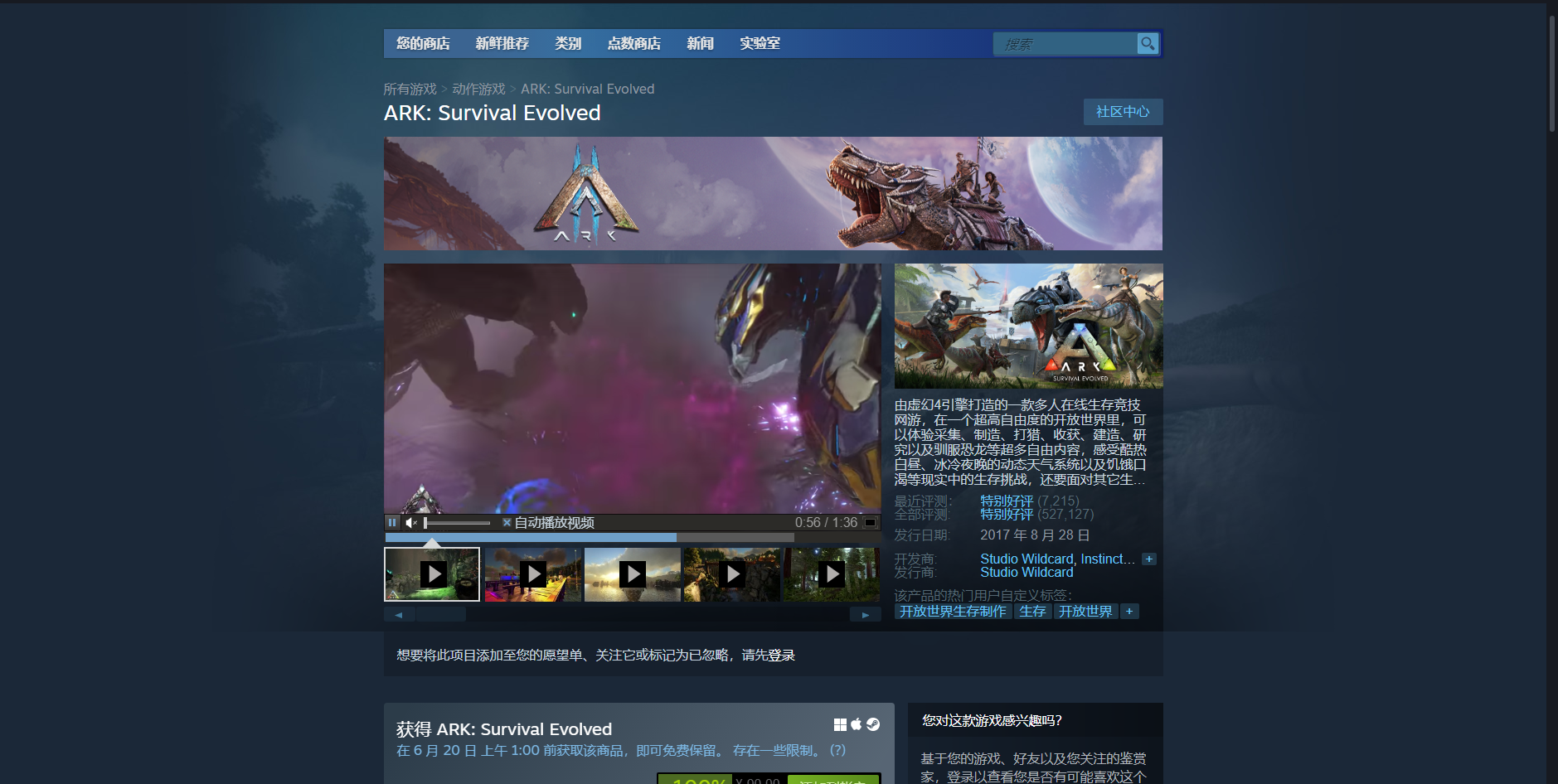 《Steam》喜加一方舟生存進(jìn)化免費領(lǐng)取方法