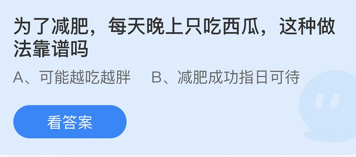 《支付寶》螞蟻莊園2022年6月16日每日一題答案