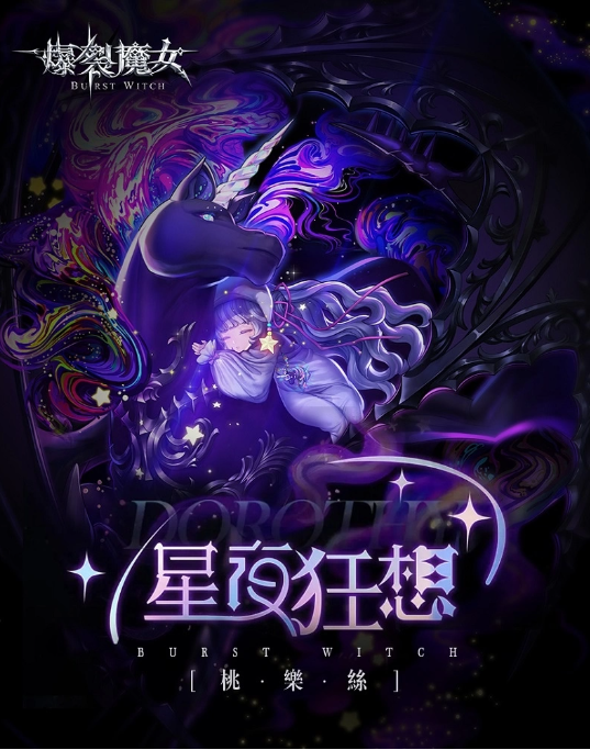 《爆裂魔女》圣器系統(tǒng)大更新，無限回廊步步逼近中！