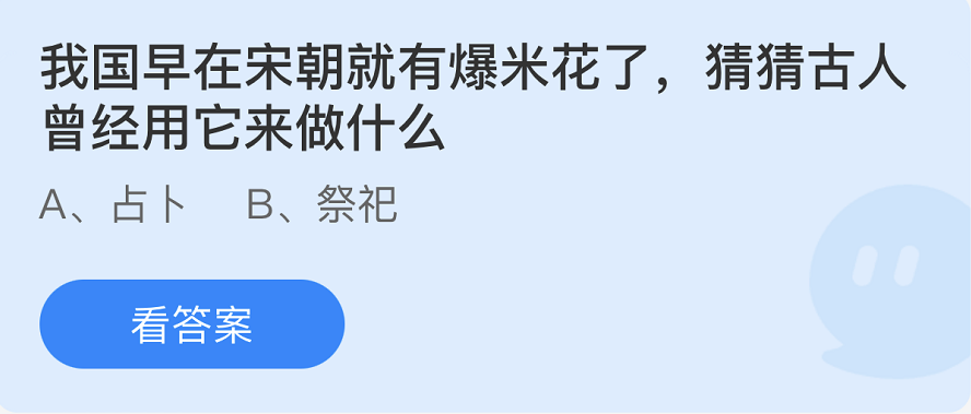 螞蟻莊園2022年6月17日每日一題答案