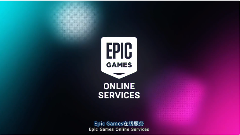 Epic推出免費(fèi)PC端跨平臺(tái)游玩工具，可與Steam商城好友無(wú)縫連接