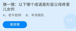 《支付寶》螞蟻莊園2022年6月19日每日一題答案