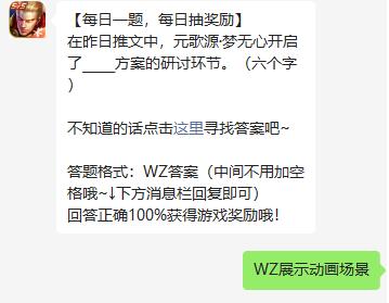 《王者榮耀》2022年6月18日微信每日一題答案