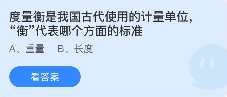 《支付寶》螞蟻莊園2022年6月20日每日一題答案