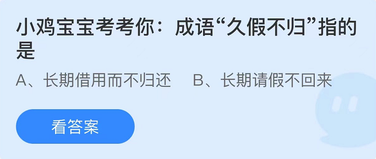 《支付寶》螞蟻莊園2022年6月20日每日一題答案（2）