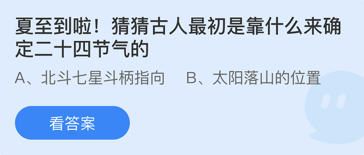 螞蟻莊園2022年6月21日每日一題答案