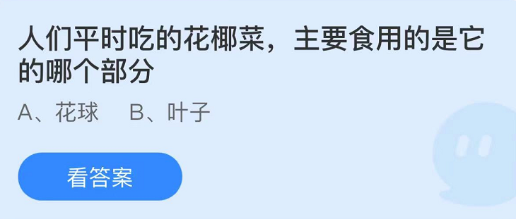 螞蟻莊園2022年6月22日每日一題答案