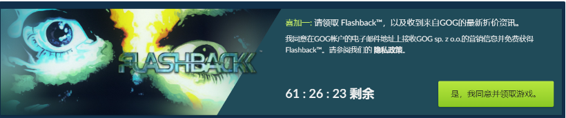 GOG喜加一：90年代的狂銷大作、經(jīng)典冒險(xiǎn)游戲《閃回》免費(fèi)領(lǐng)取