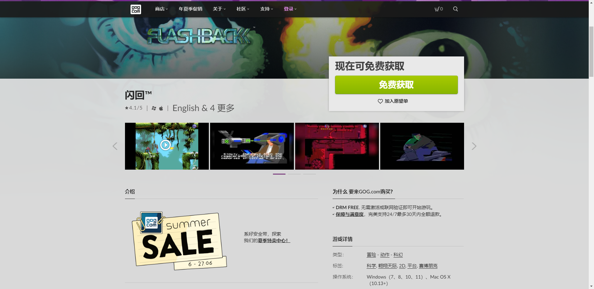 《GOG》喜加一經(jīng)典冒險游戲閃回免費領(lǐng)取方法