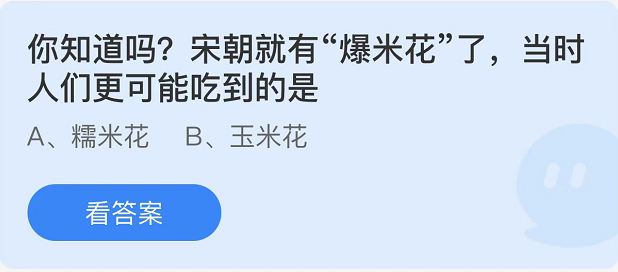 《支付寶》螞蟻莊園2022年6月23日每日一題答案（2）