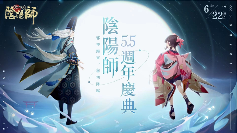 《陰陽師Onmyoji》5.5周年邪神重磅回歸！全新SP式神神墮八岐大蛇降臨平安京！