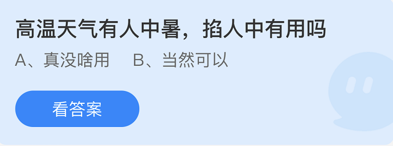 《支付寶》螞蟻莊園2022年6月25日每日一題答案（2）