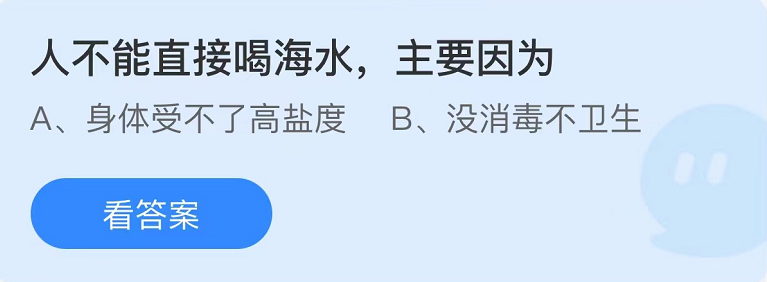 螞蟻莊園2022年6月27日每日一題答案