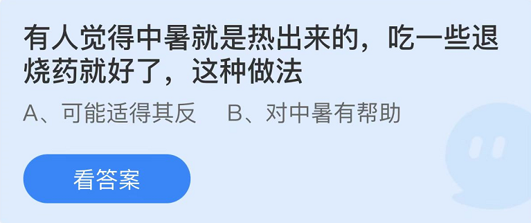 螞蟻莊園2022年6月28日每日一題答案