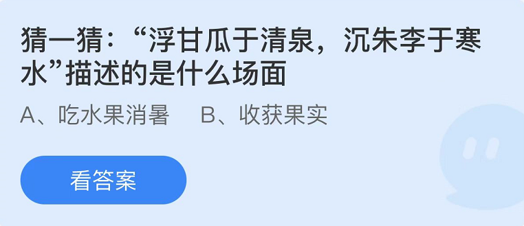 螞蟻莊園2022年6月28日每日一題答案