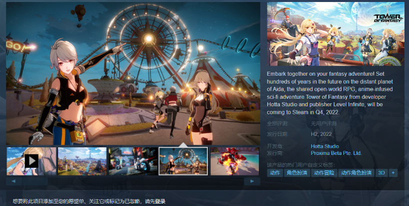 《幻塔》PC版上架Steam，不支持簡體中文