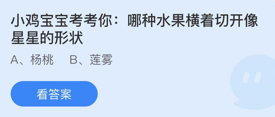 螞蟻莊園2022年6月29日每日一題答案