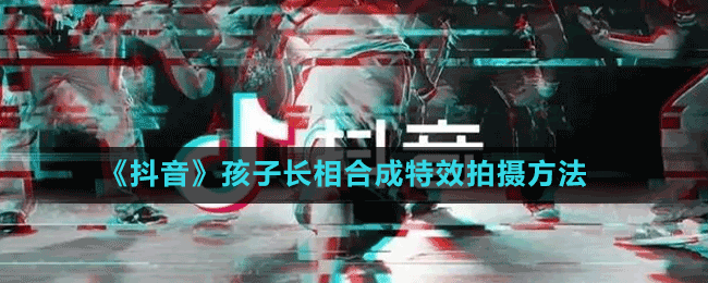 《剪映》假笑特效拍攝方法