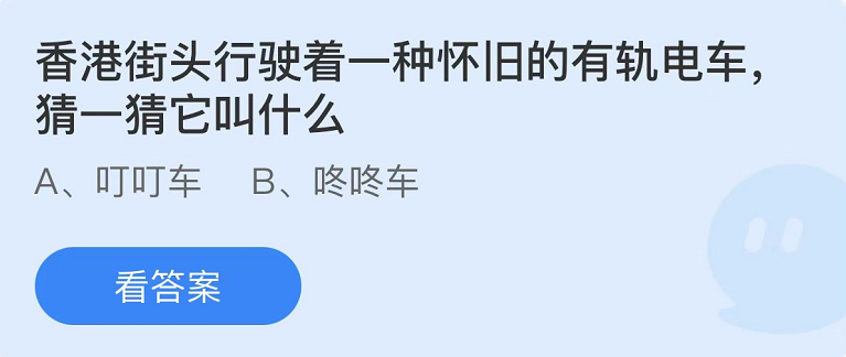 螞蟻莊園2022年7月1日每日一題答案