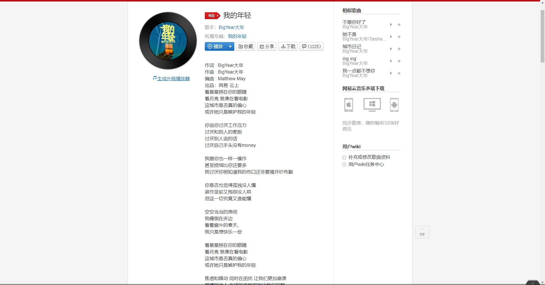 《抖音》我的年輕歌曲分享