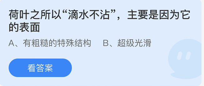 螞蟻莊園2022年7月2日每日一題答案