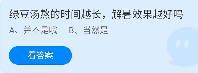 《支付寶》螞蟻莊園2022年7月4日每日一題答案