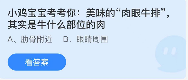 螞蟻莊園2022年7月5日每日一題答案