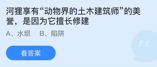 螞蟻莊園2022年7月5日每日一題答案