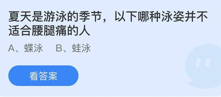 螞蟻莊園2022年7月6日每日一題答案