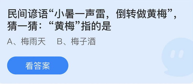 《支付寶》螞蟻莊園2022年7月7日每日一題答案