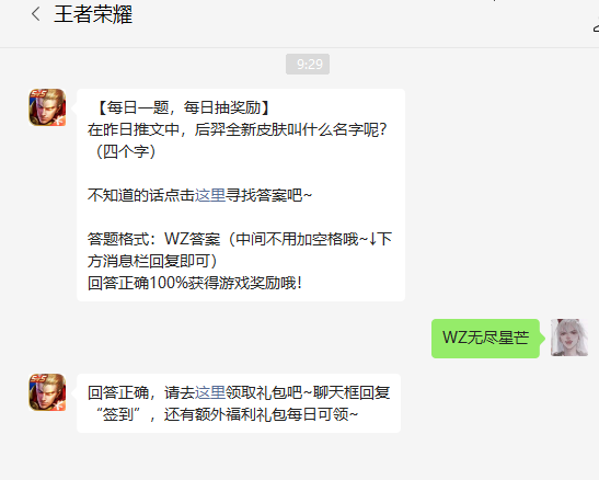 《王者榮耀》2022年7月6日微信每日一題答案