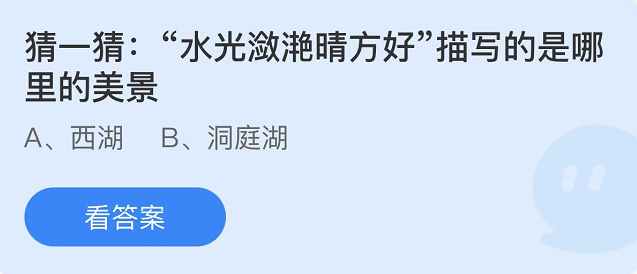 《支付寶》螞蟻莊園2022年7月9日每日一題答案（2）