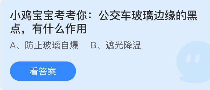 《支付寶》螞蟻莊園2022年7月10日每日一題答案（2）