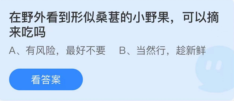 螞蟻莊園2022年7月12日每日一題答案