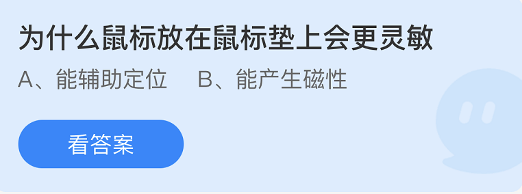 螞蟻莊園2022年7月13日每日一題答案