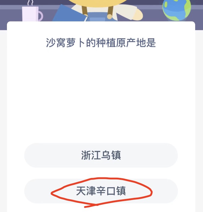 《支付寶》螞蟻新村小課堂7月12日每日一題答案分享