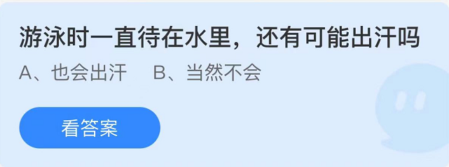 螞蟻莊園2022年7月14日每日一題答案