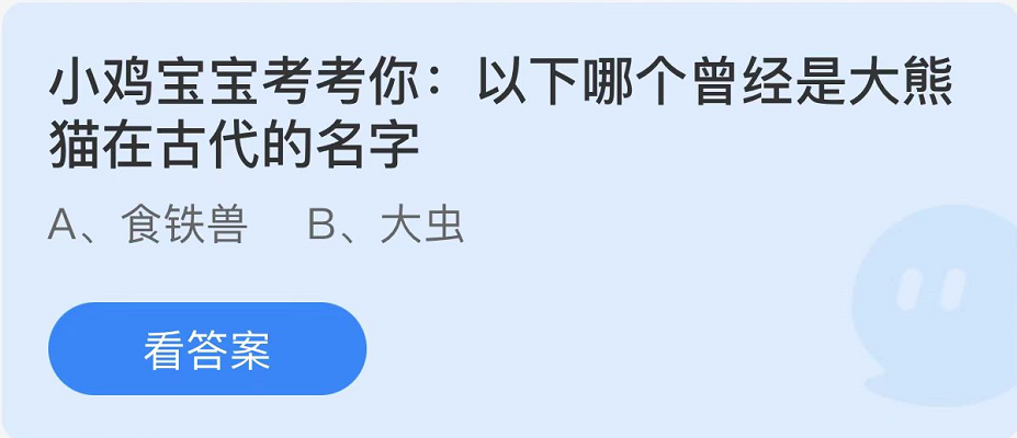 《支付寶》螞蟻莊園2022年7月15日每日一題答案