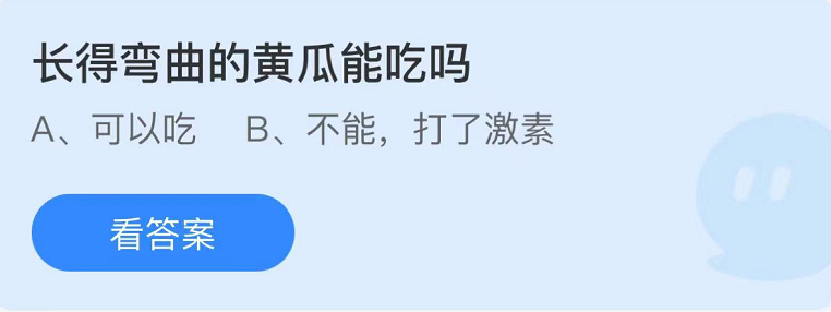 螞蟻莊園2022年7月16日每日一題答案