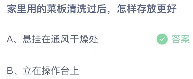 《支付寶》螞蟻莊園2022年7月17日每日一題答案