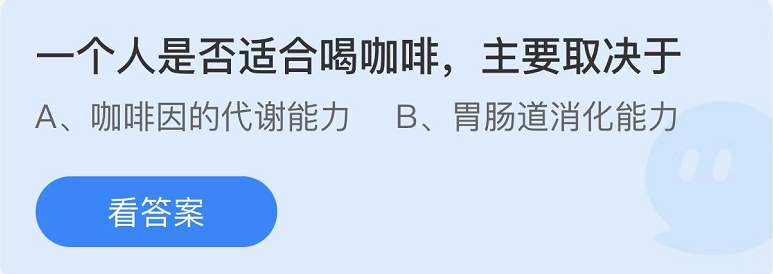 螞蟻莊園2022年7月19日每日一題答案