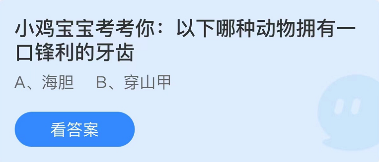 螞蟻莊園2022年7月18日每日一題答案