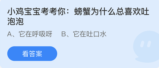 《支付寶》螞蟻莊園2022年7月22日每日一題答案（2）