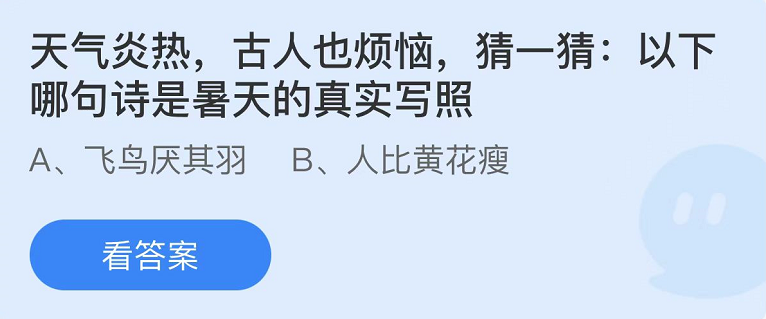 螞蟻莊園2022年7月23日每日一題答案