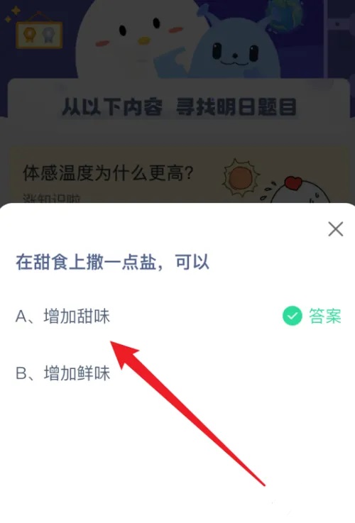 《支付寶》螞蟻莊園2022年7月24日每日一題答案(2)