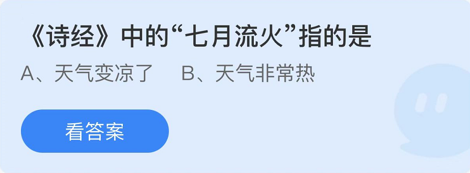 螞蟻莊園2022年7月26日每日一題答案