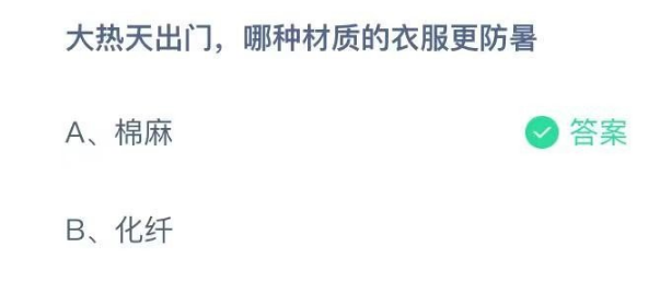 《支付寶》螞蟻莊園2022年7月25日每日一題答案