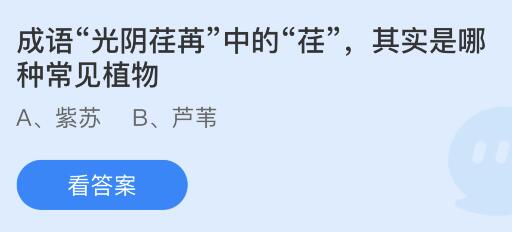 螞蟻莊園2022年7月25日每日一題答案