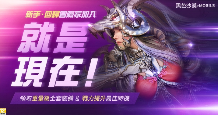 《黑色沙漠MOBILE》新增「卡德里守門長」討伐召集令，快速提升戰(zhàn)力「成長之夜」開跑?